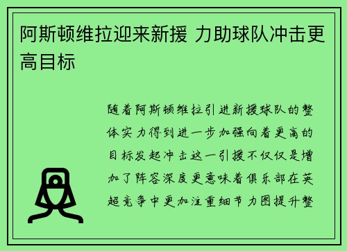 阿斯顿维拉迎来新援 力助球队冲击更高目标 阿斯顿维拉迎来新援 力助球队冲击更高目标